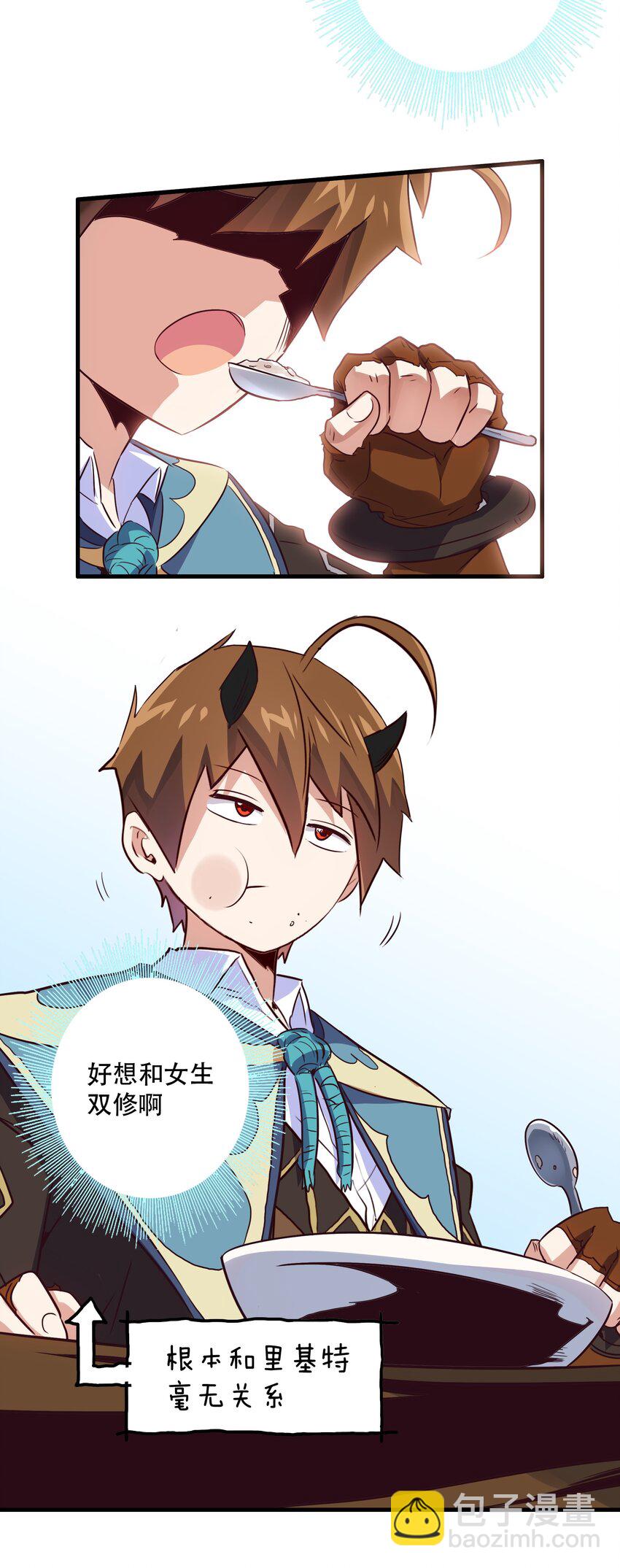 010 和我双修吧(1/2)-第10话