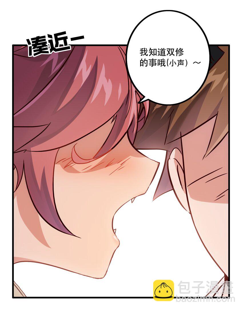 010 和我双修吧(1/2)-第10话