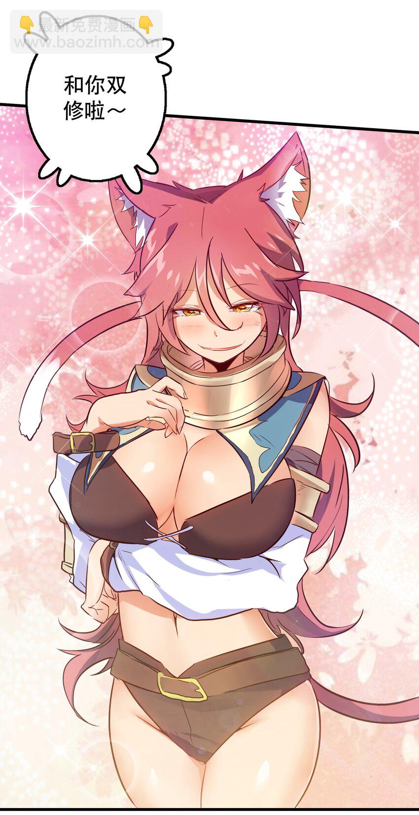 010 和我双修吧(1/2)-第10话