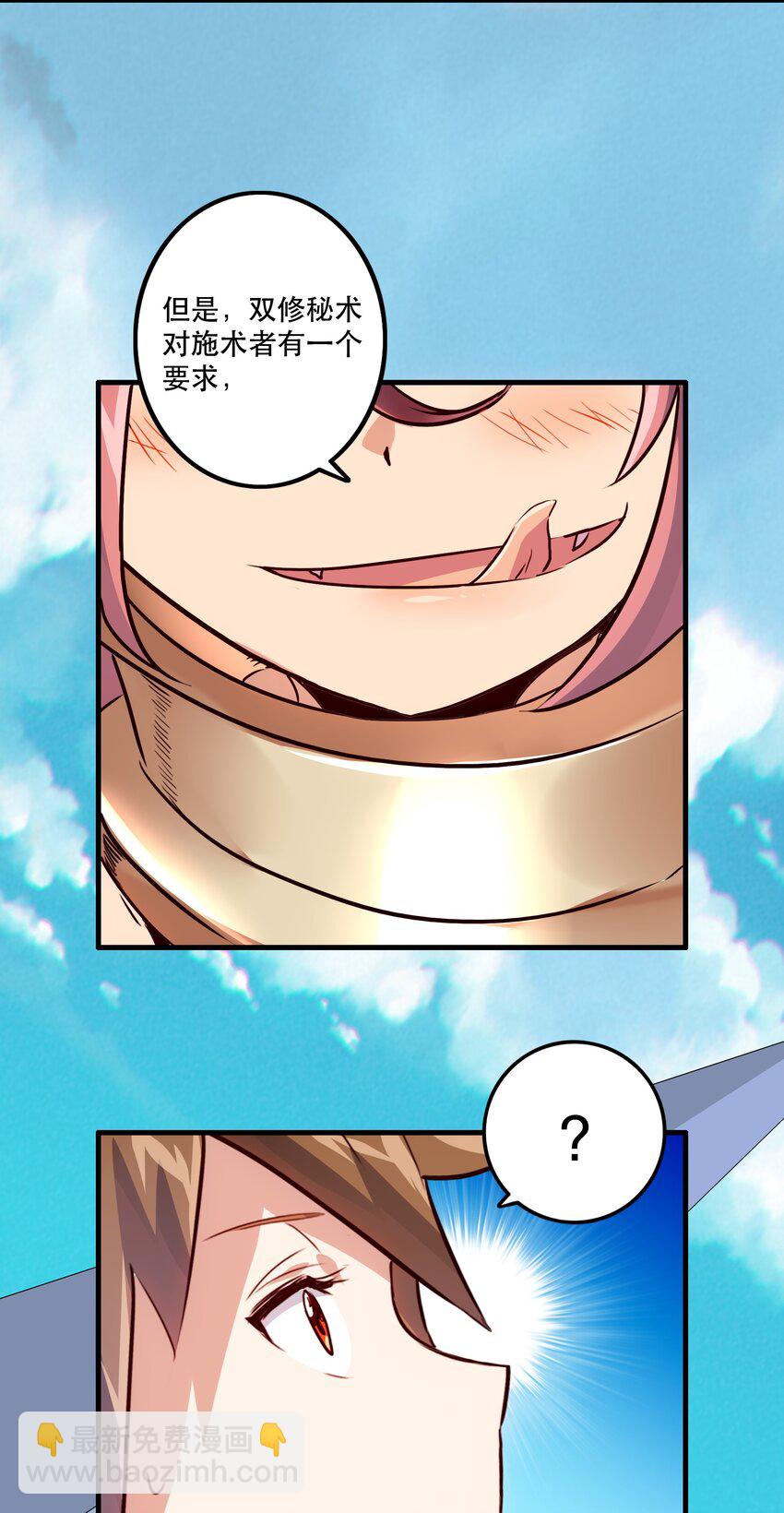 010 和我双修吧(1/2)-第10话