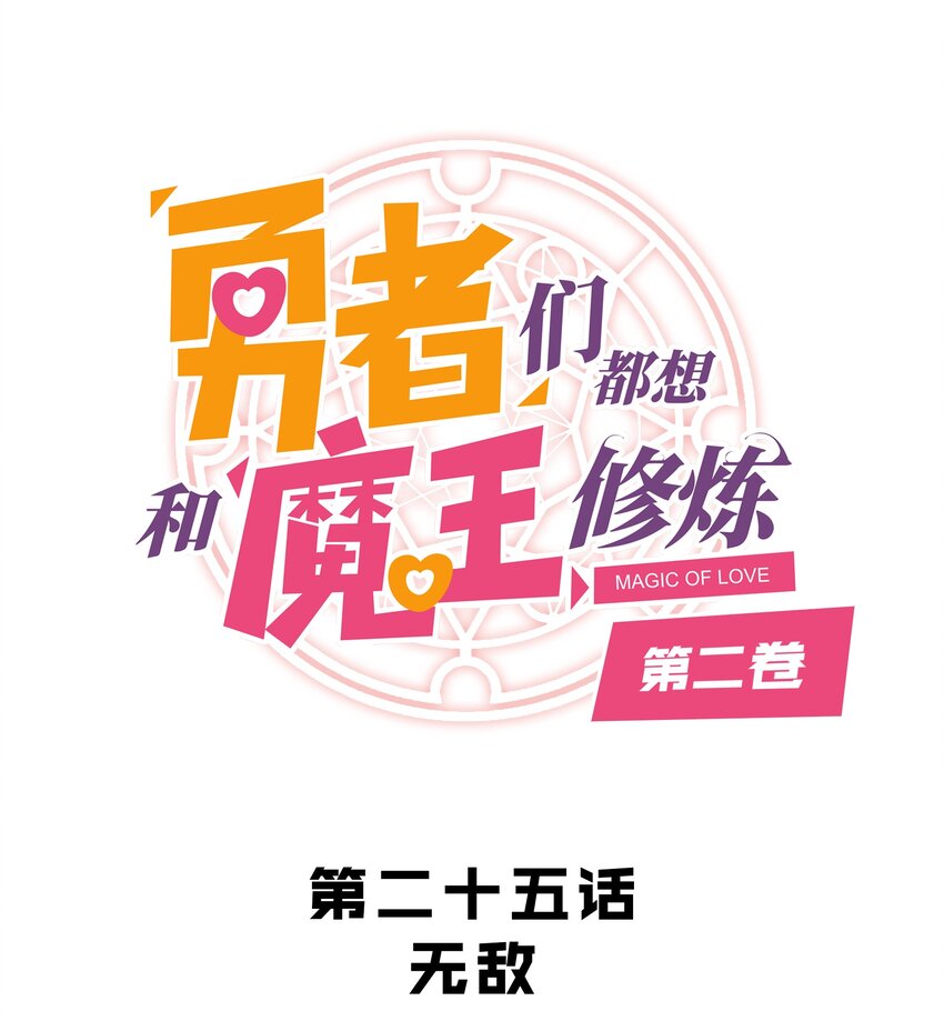 （第二季）025 无敌(1/2)-第88话