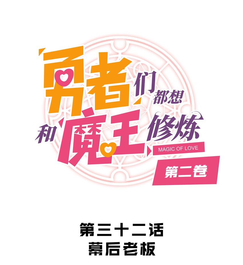 （第二季）032 幕后老板(1/2)-第96话