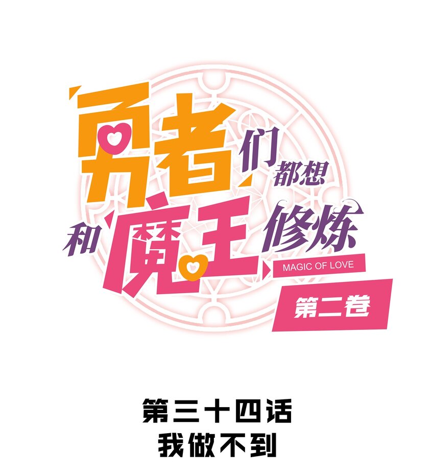 （第二季）034 我做不到(1/2)-第98话