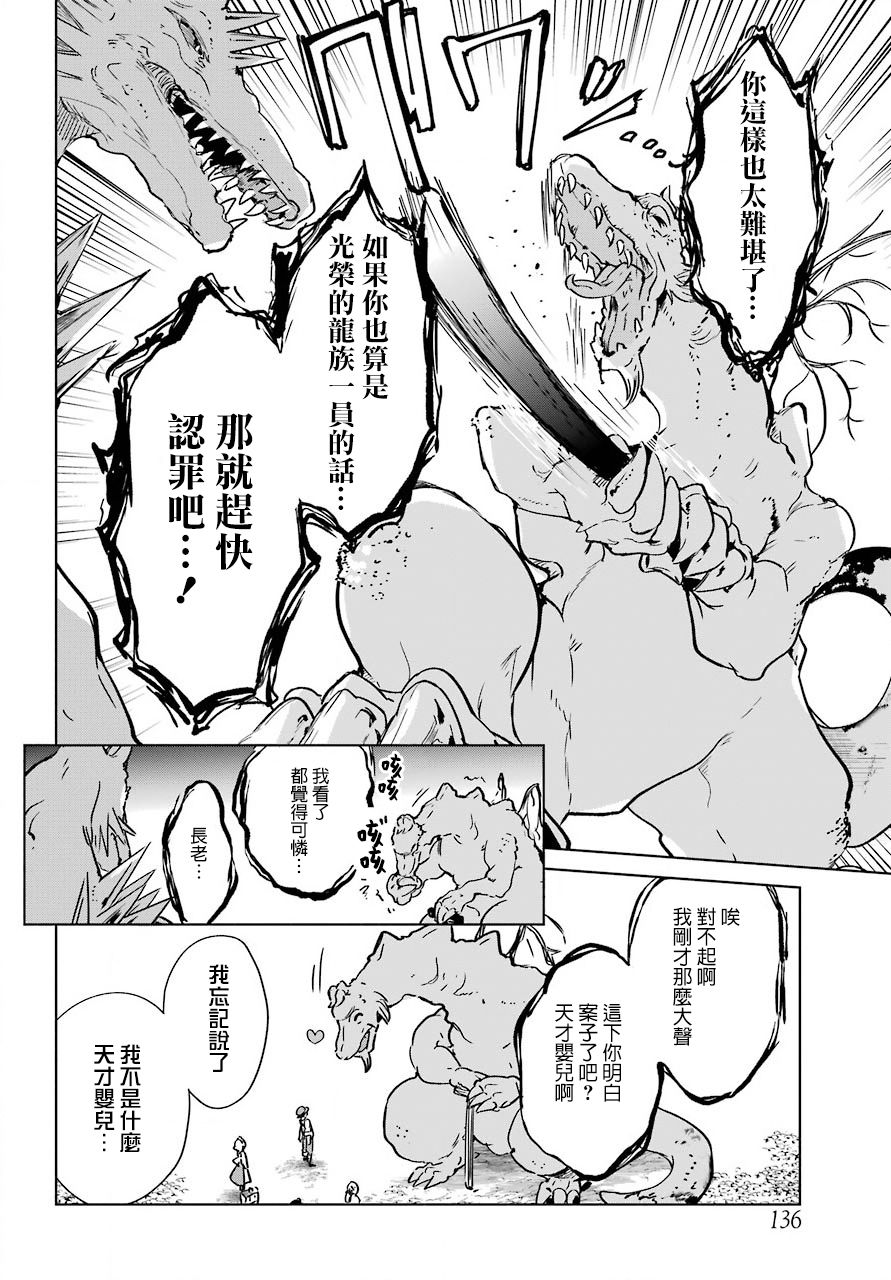 勇者名偵探 - 1話(1/2) - 2