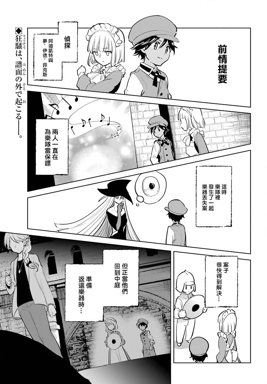 勇者名偵探 - 11話 - 1