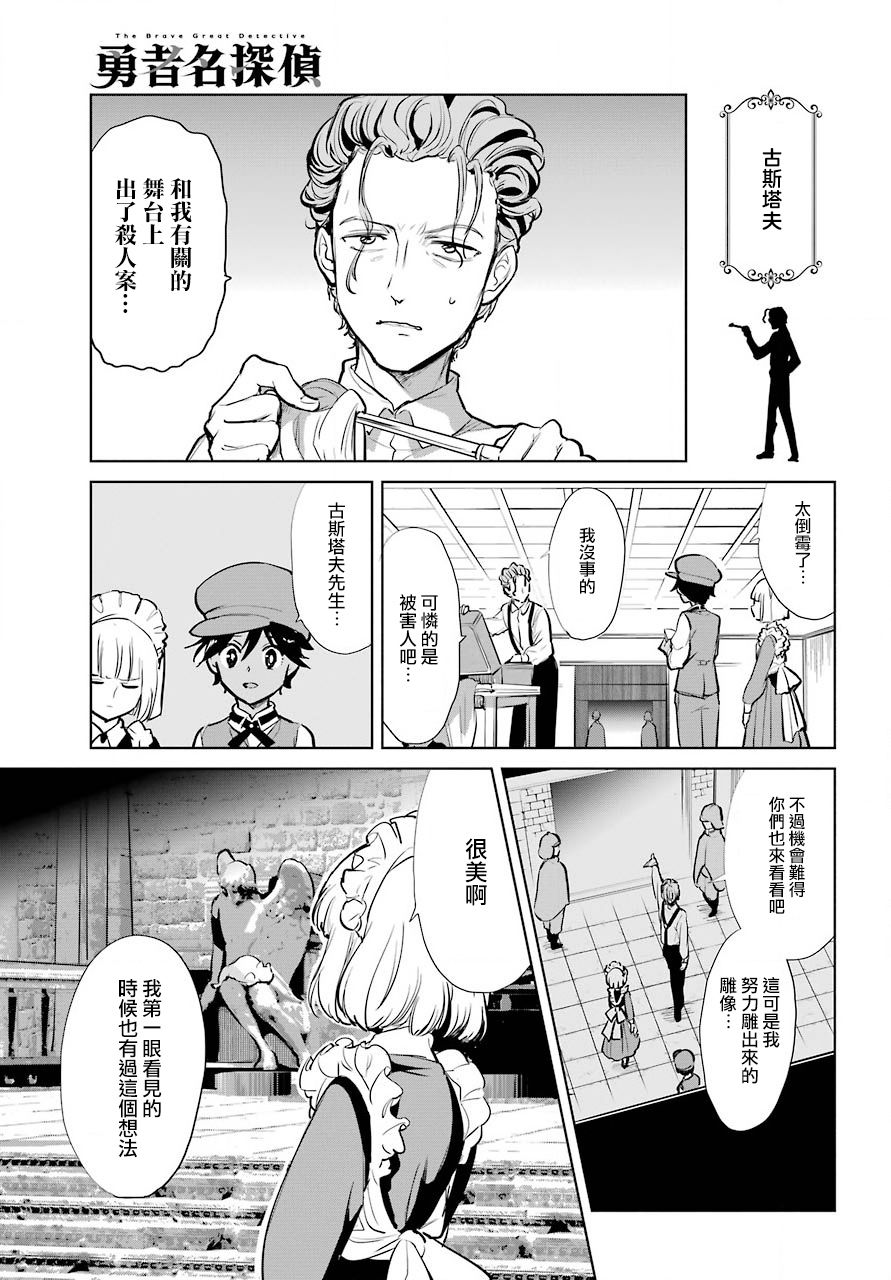 勇者名偵探 - 11話 - 3