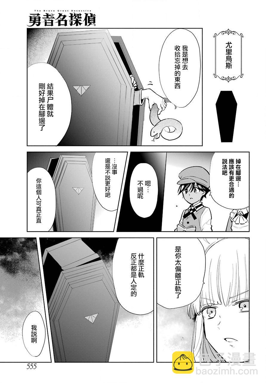 勇者名偵探 - 11話 - 1