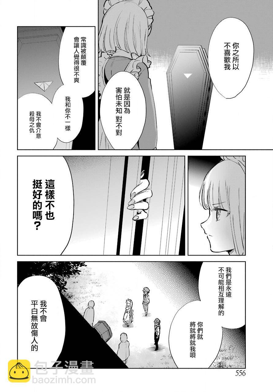 勇者名偵探 - 11話 - 2