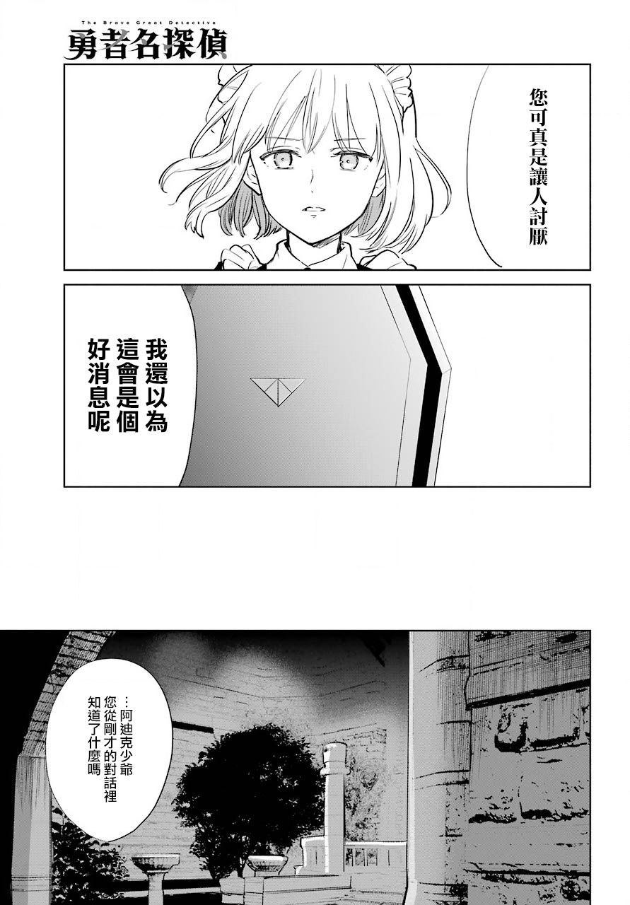 勇者名偵探 - 11話 - 3