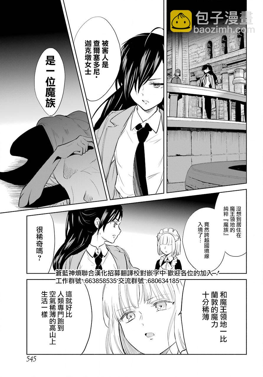 勇者名偵探 - 11話 - 3