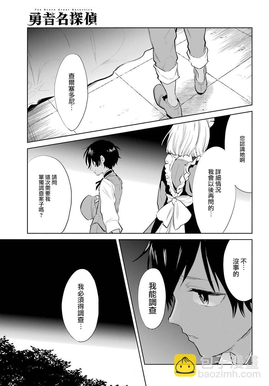 勇者名偵探 - 11話 - 3