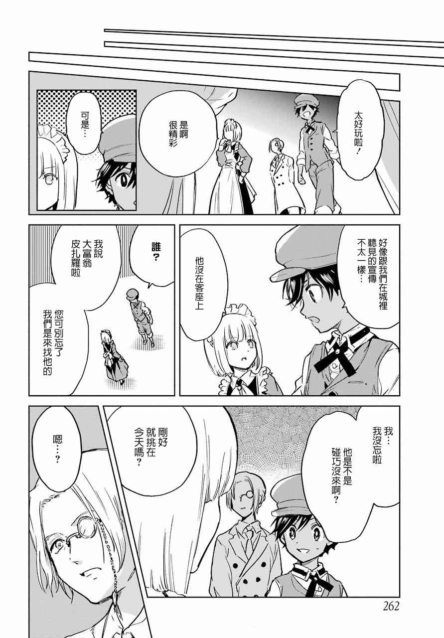 勇者名偵探 - 5話 - 6