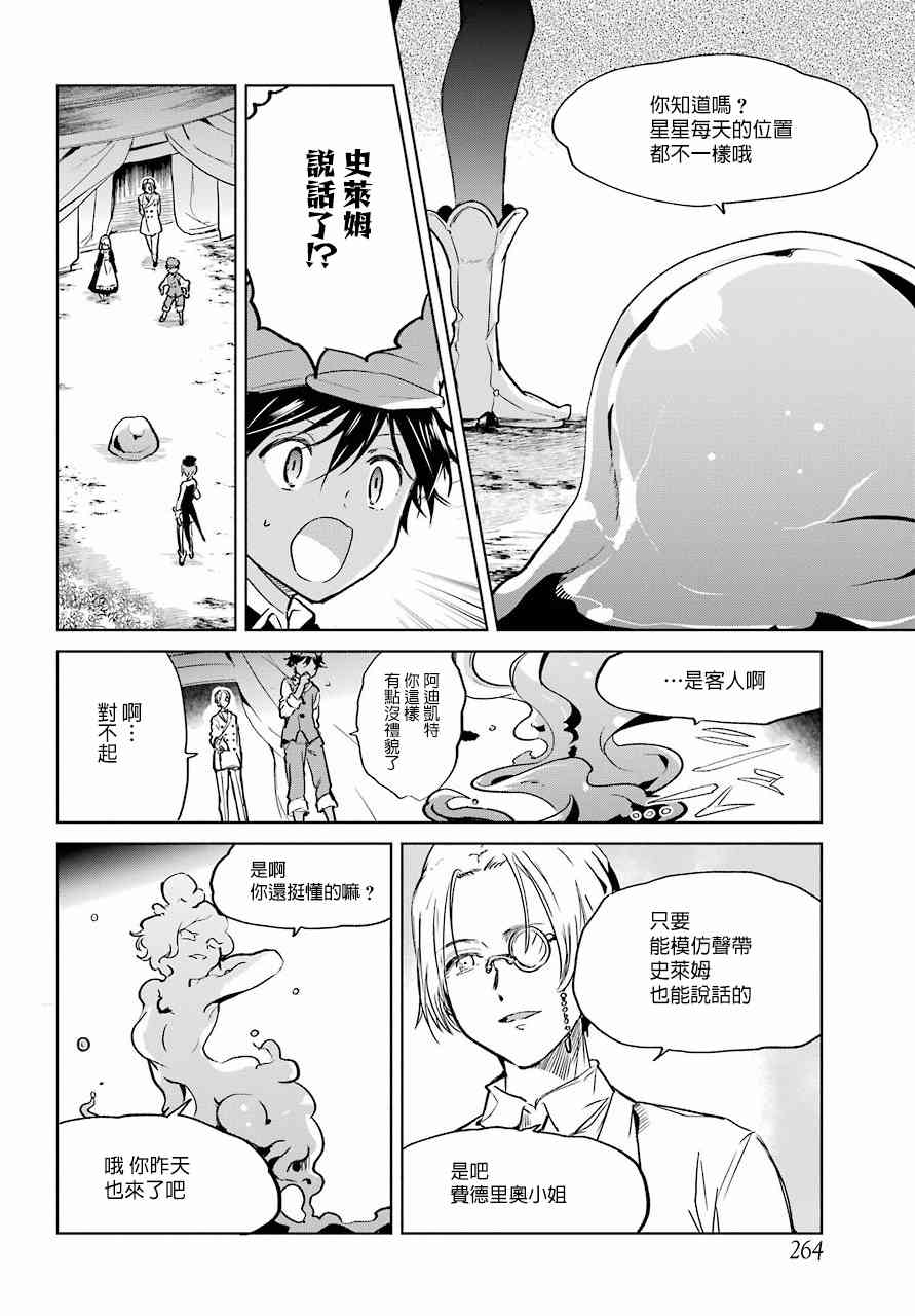 勇者名偵探 - 5話 - 2