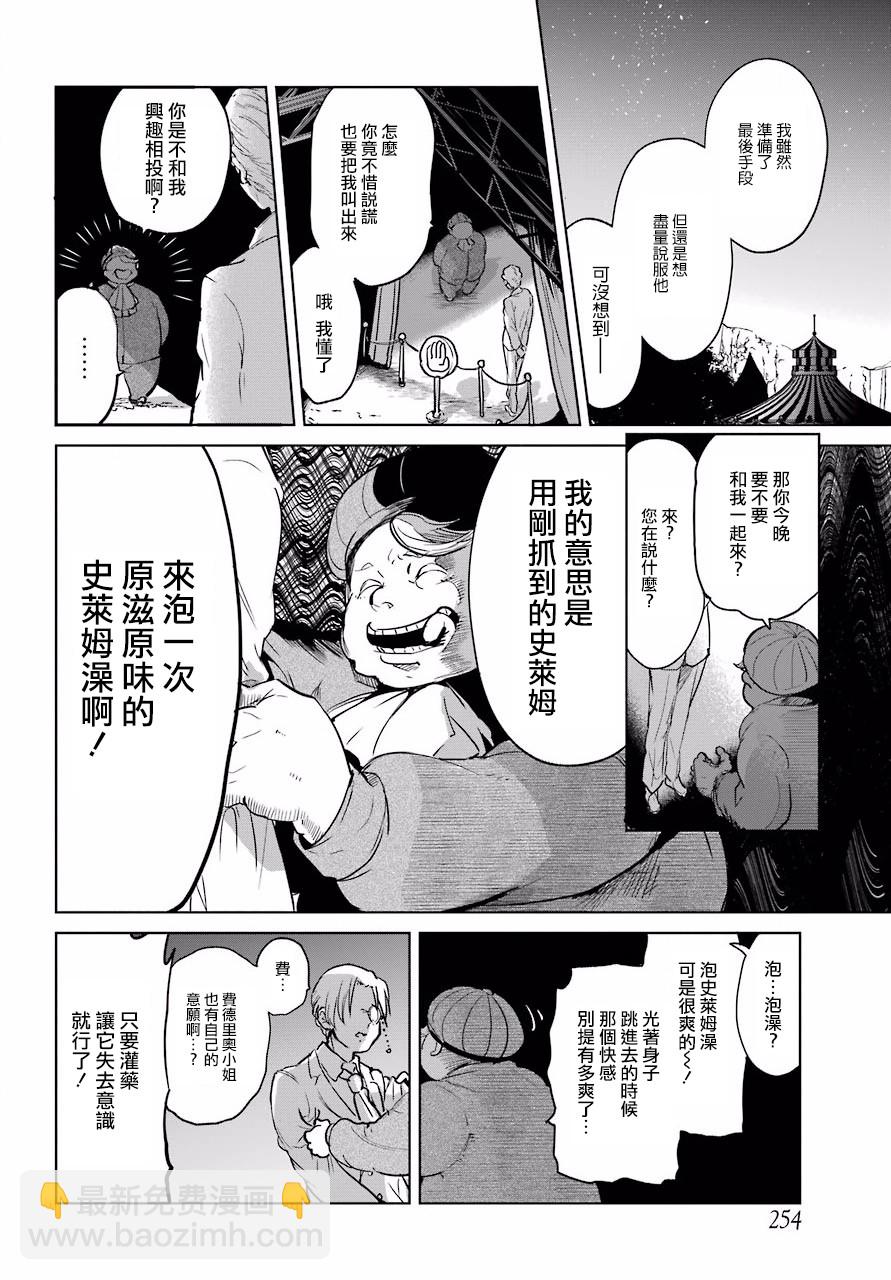 勇者名偵探 - 7話 - 5