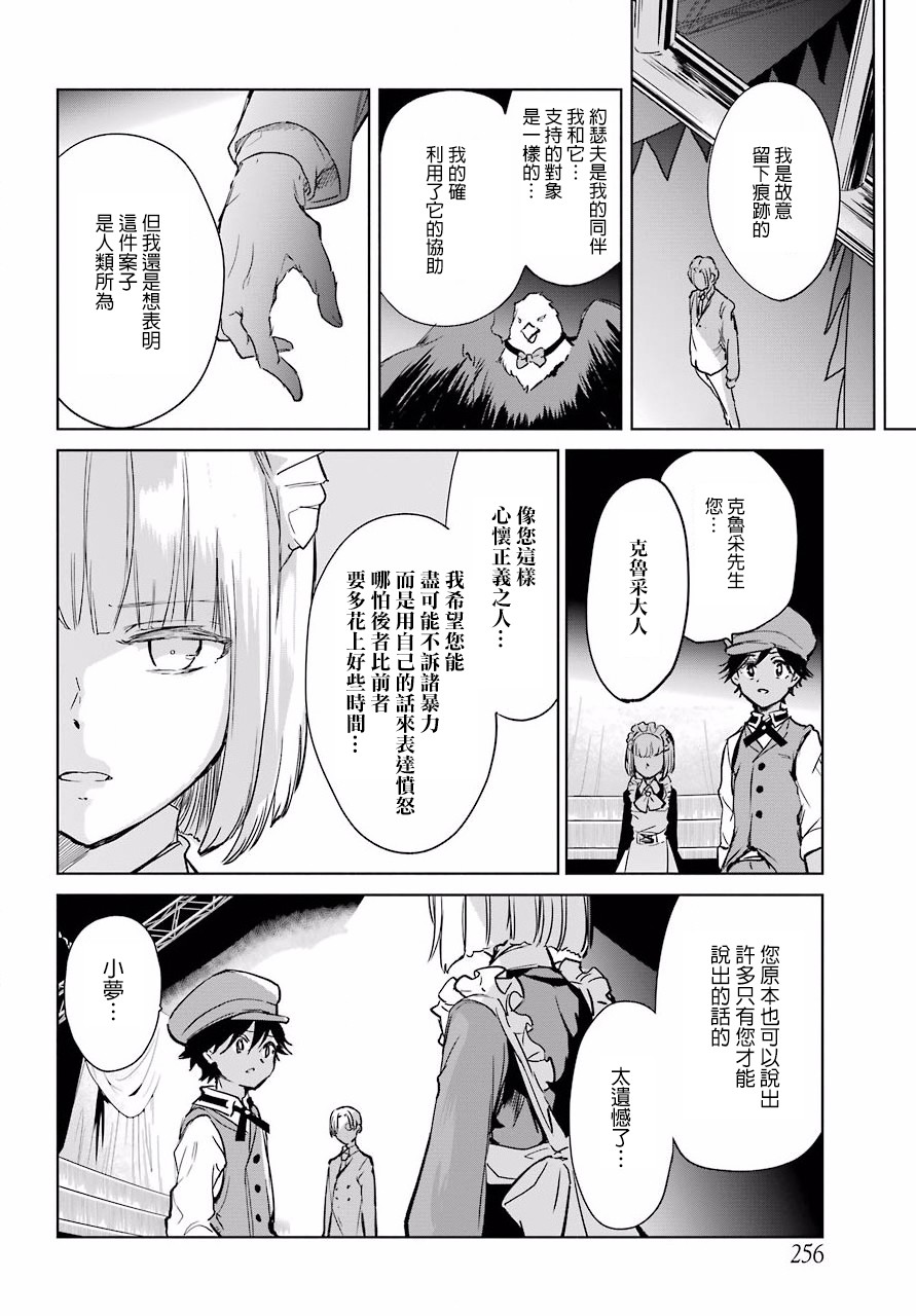 勇者名偵探 - 7話 - 7