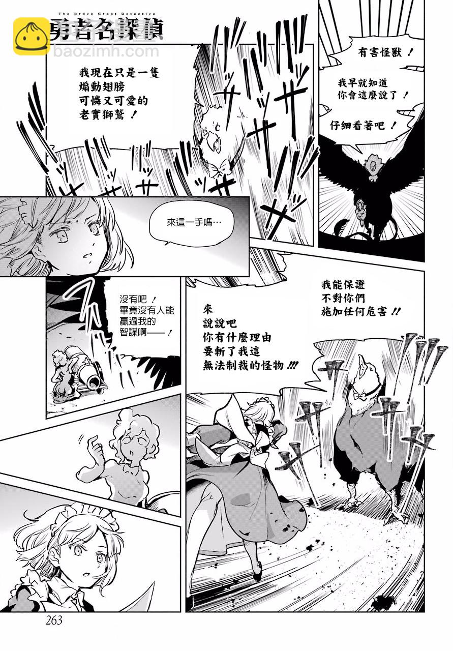 勇者名偵探 - 7話 - 7