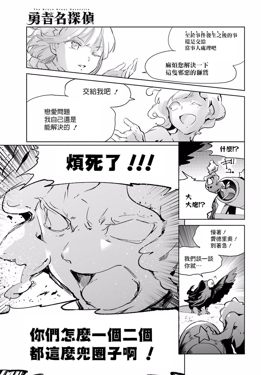 勇者名偵探 - 7話 - 2