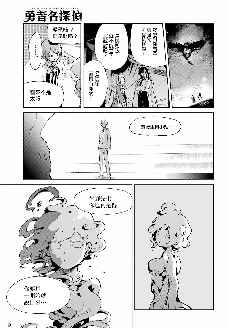 勇者名偵探 - 7話 - 4