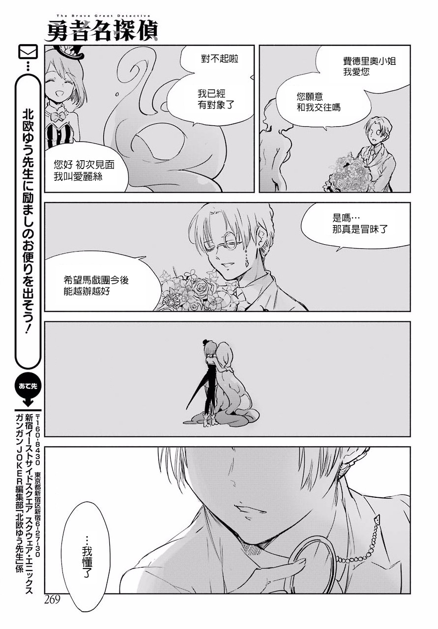 勇者名偵探 - 7話 - 6