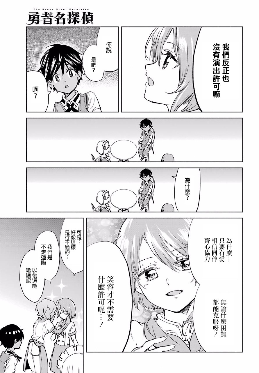 勇者名偵探 - 7話 - 3