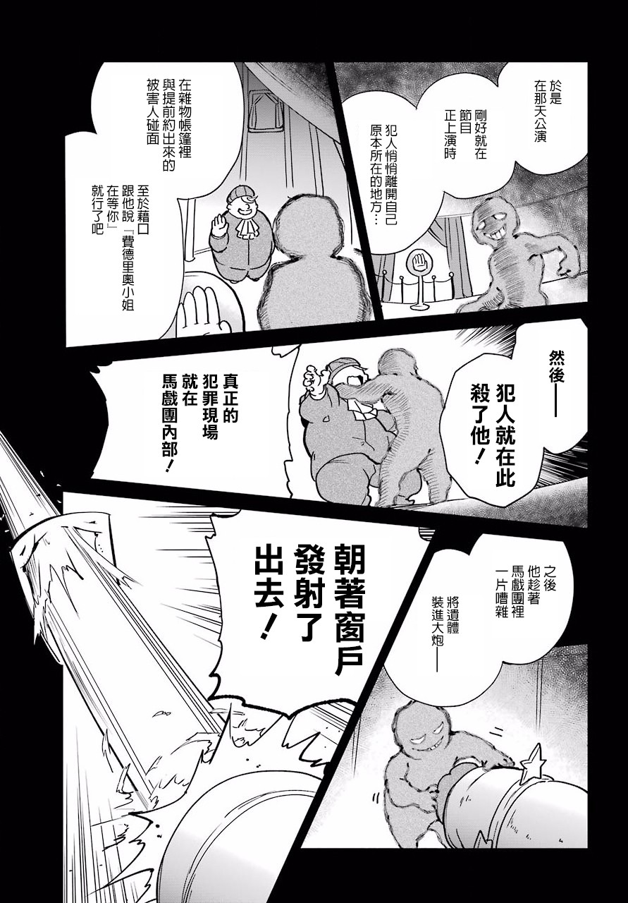 勇者名偵探 - 7話 - 7