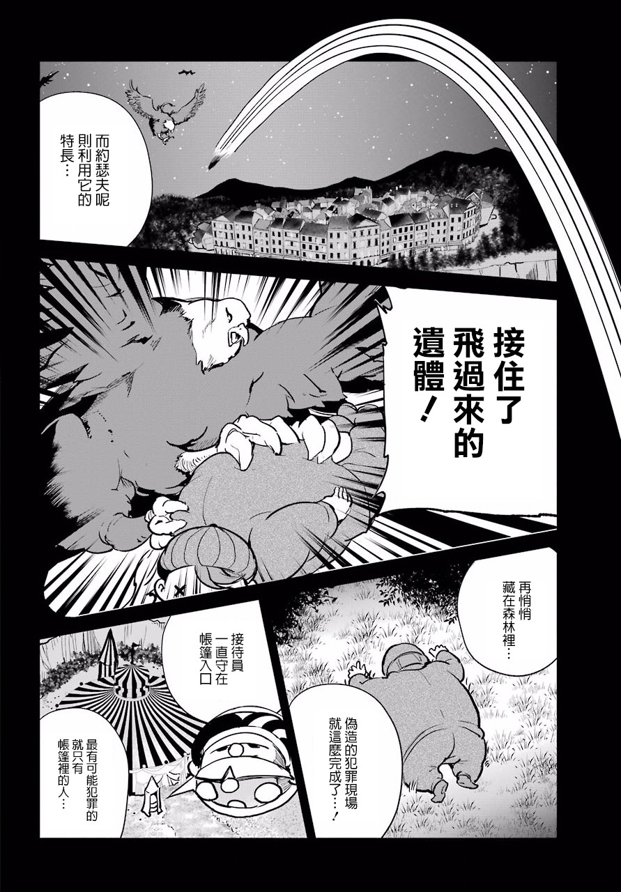 勇者名偵探 - 7話 - 1