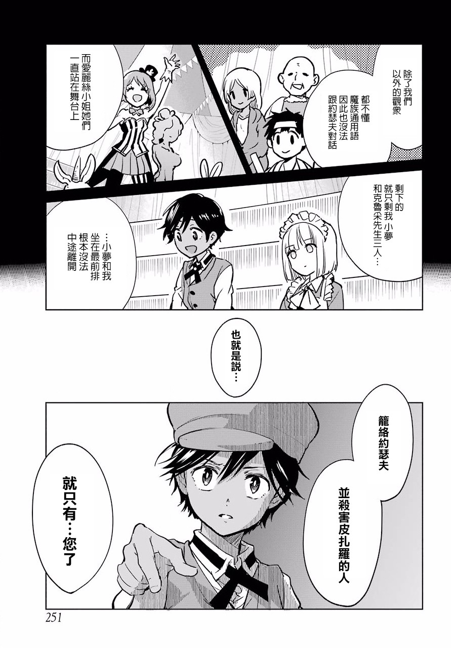 勇者名偵探 - 7話 - 2