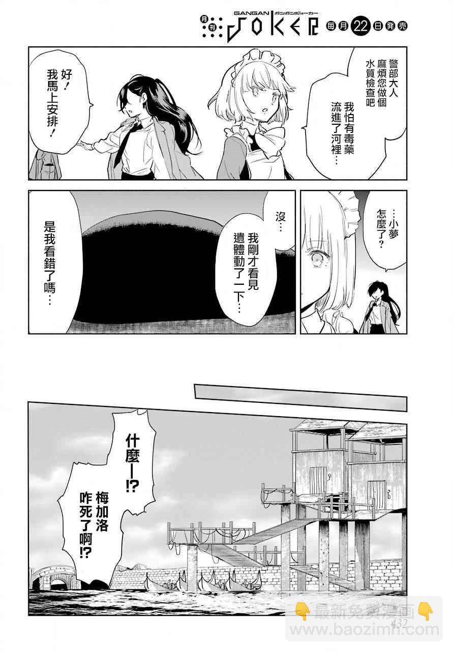 勇者名偵探 - 9話 - 2