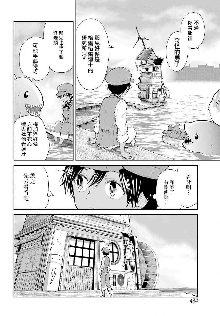 勇者名偵探 - 9話 - 4