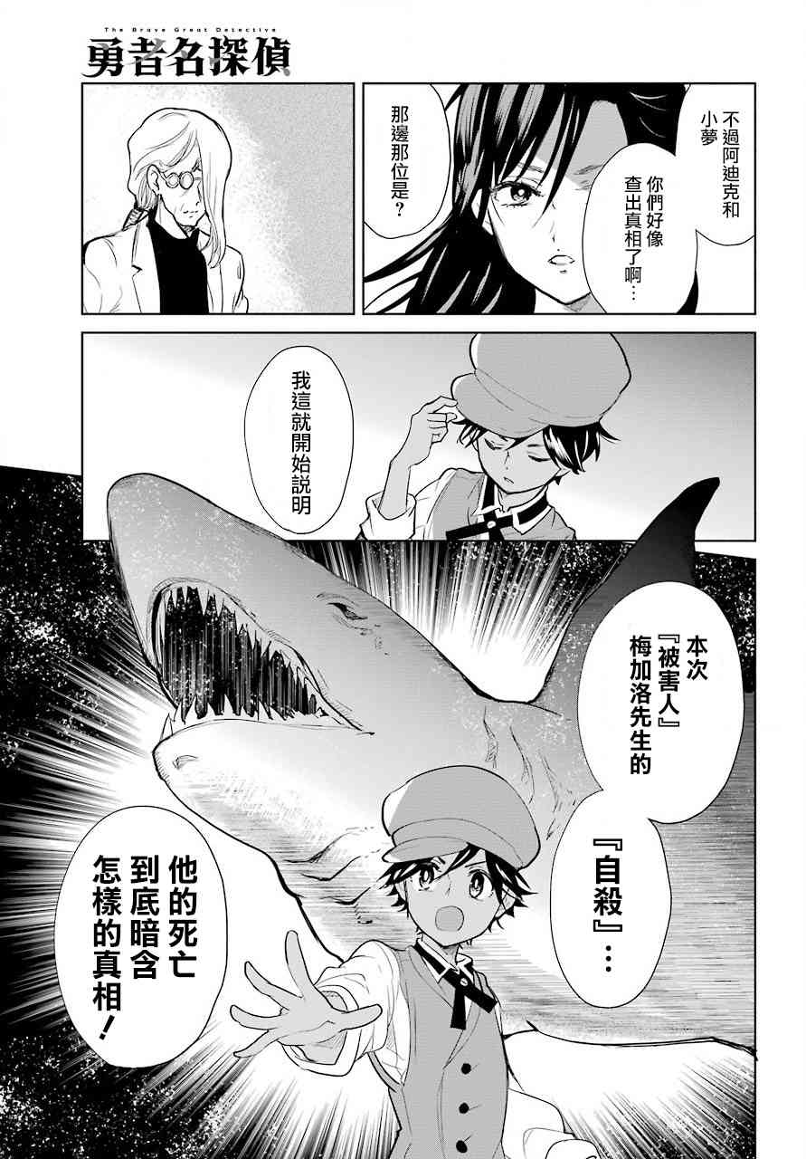 勇者名偵探 - 9話 - 1