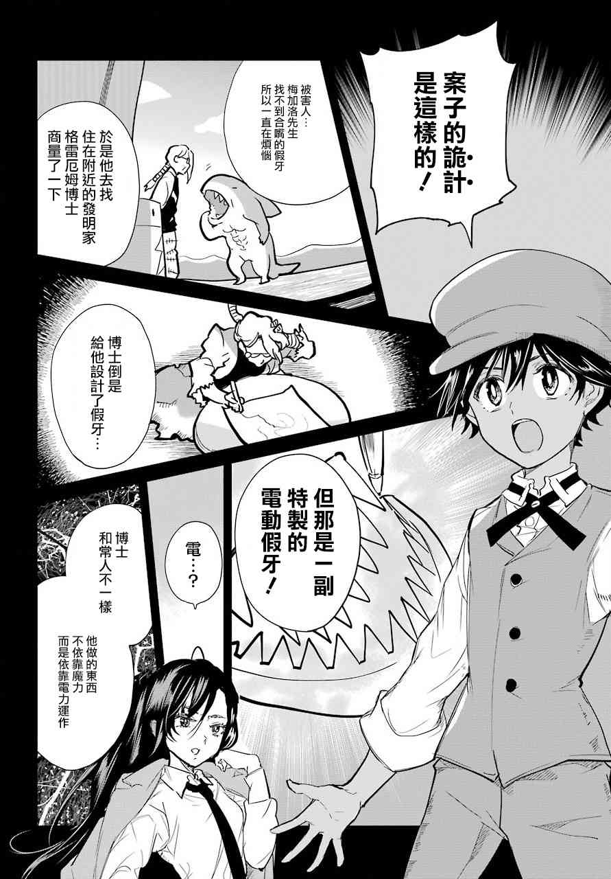 勇者名偵探 - 9話 - 2