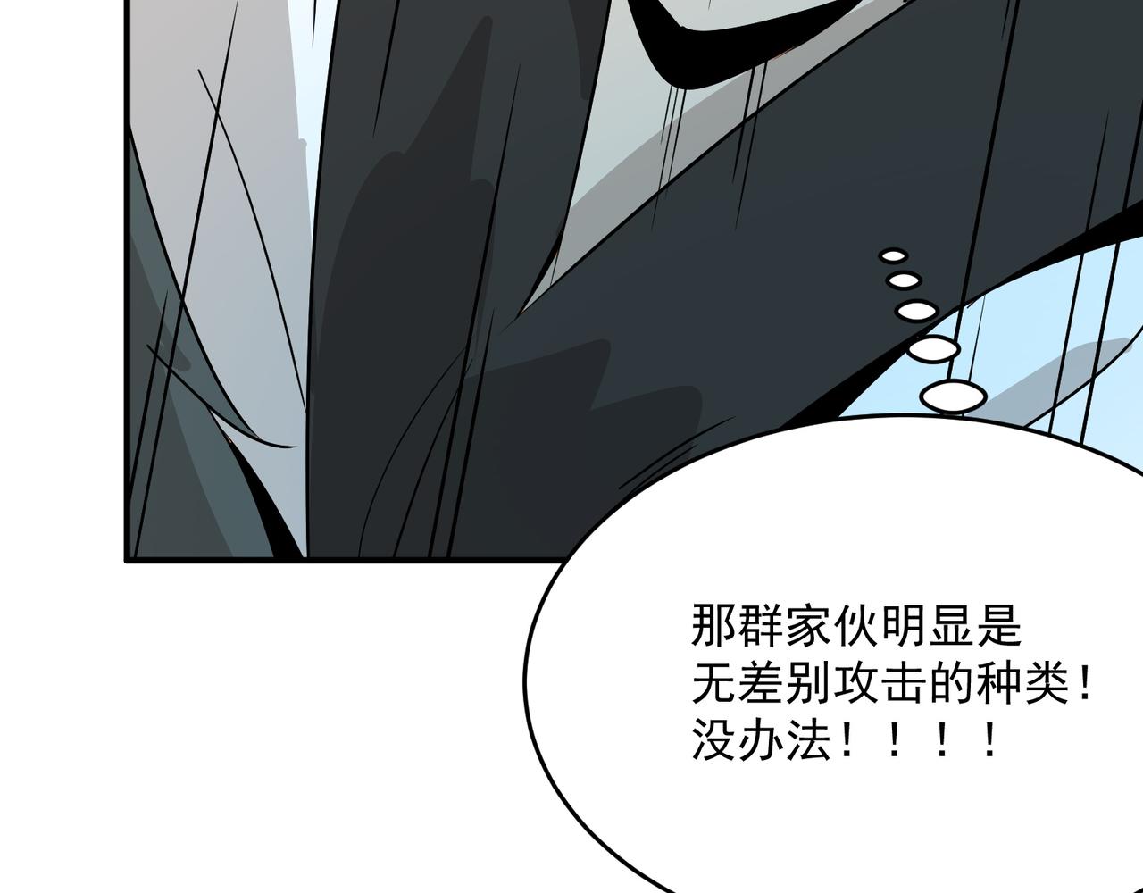 第61话 用爱发电？？(1/4)-第62话