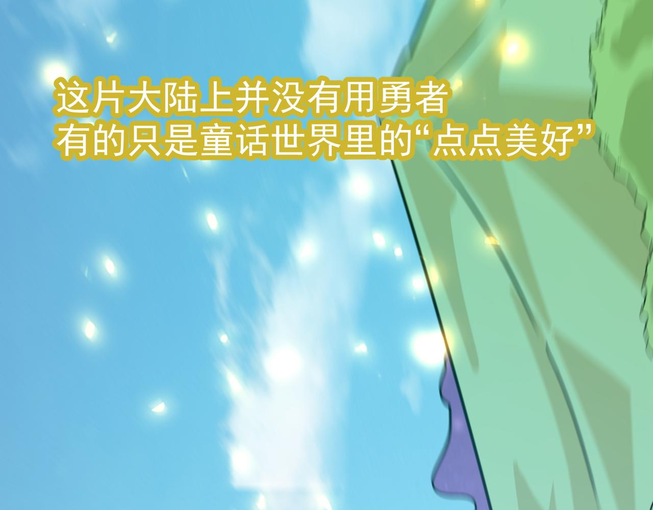 第65话 勇者诞生记(1/4)-第66话