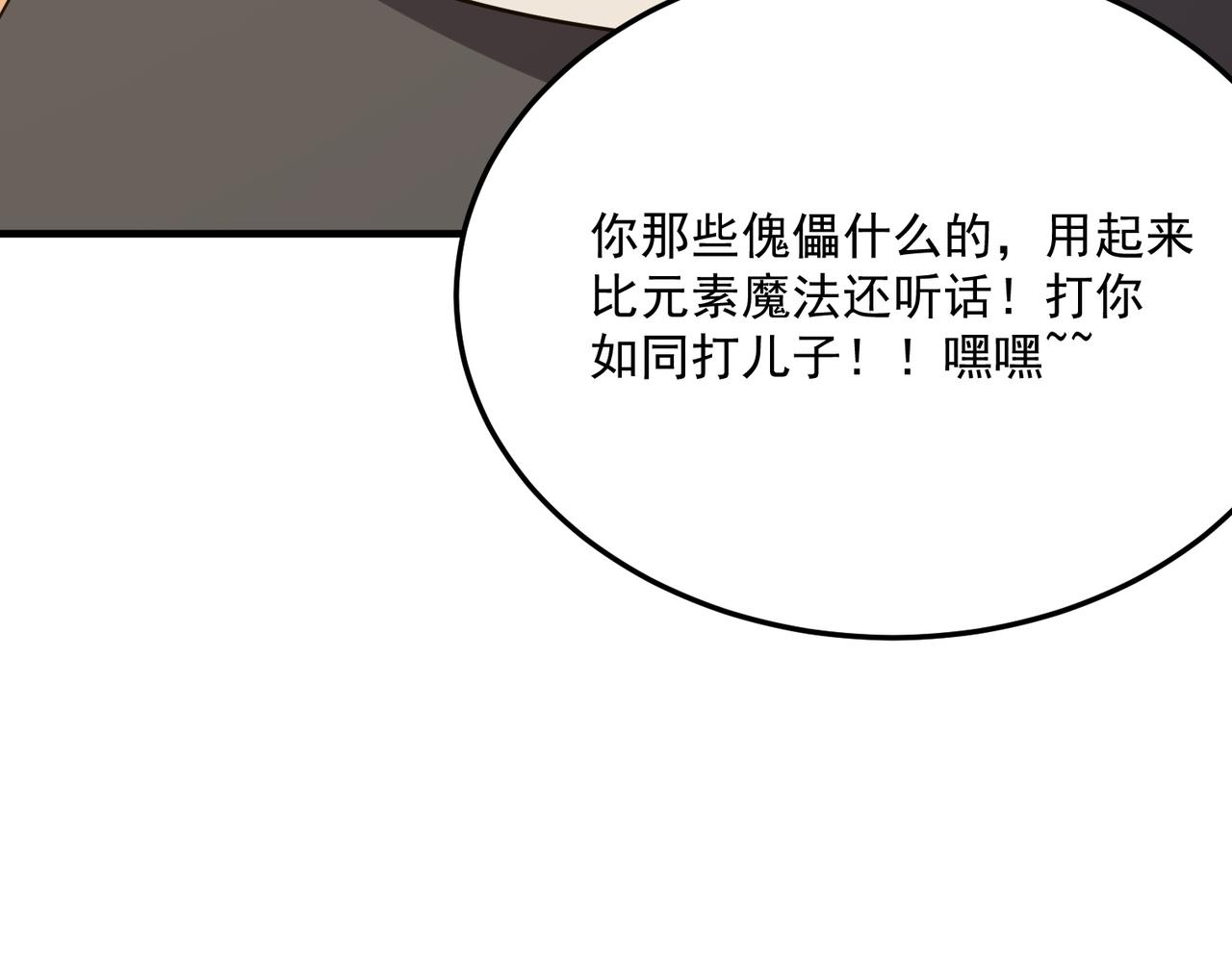 勇者請自重 - 第71話 清算開始(1/4) - 2