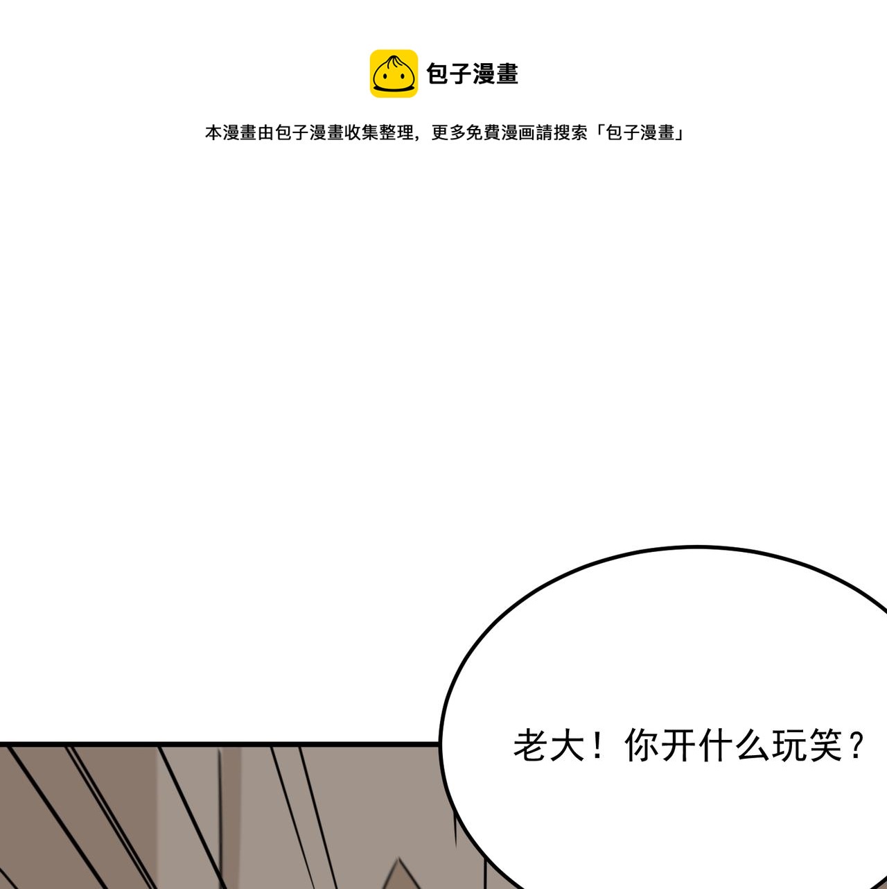 第75话 作为主角，我要苟住！(1/3)-第76话