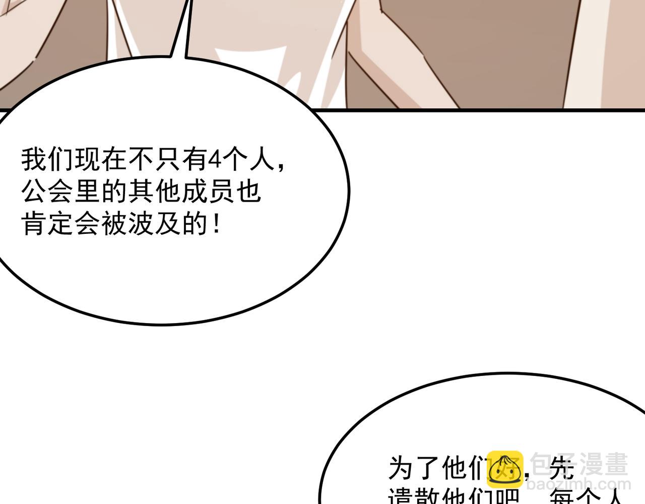 第75话 作为主角，我要苟住！(1/3)-第76话