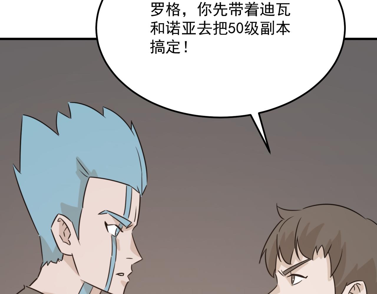 第75话 作为主角，我要苟住！(1/3)-第76话