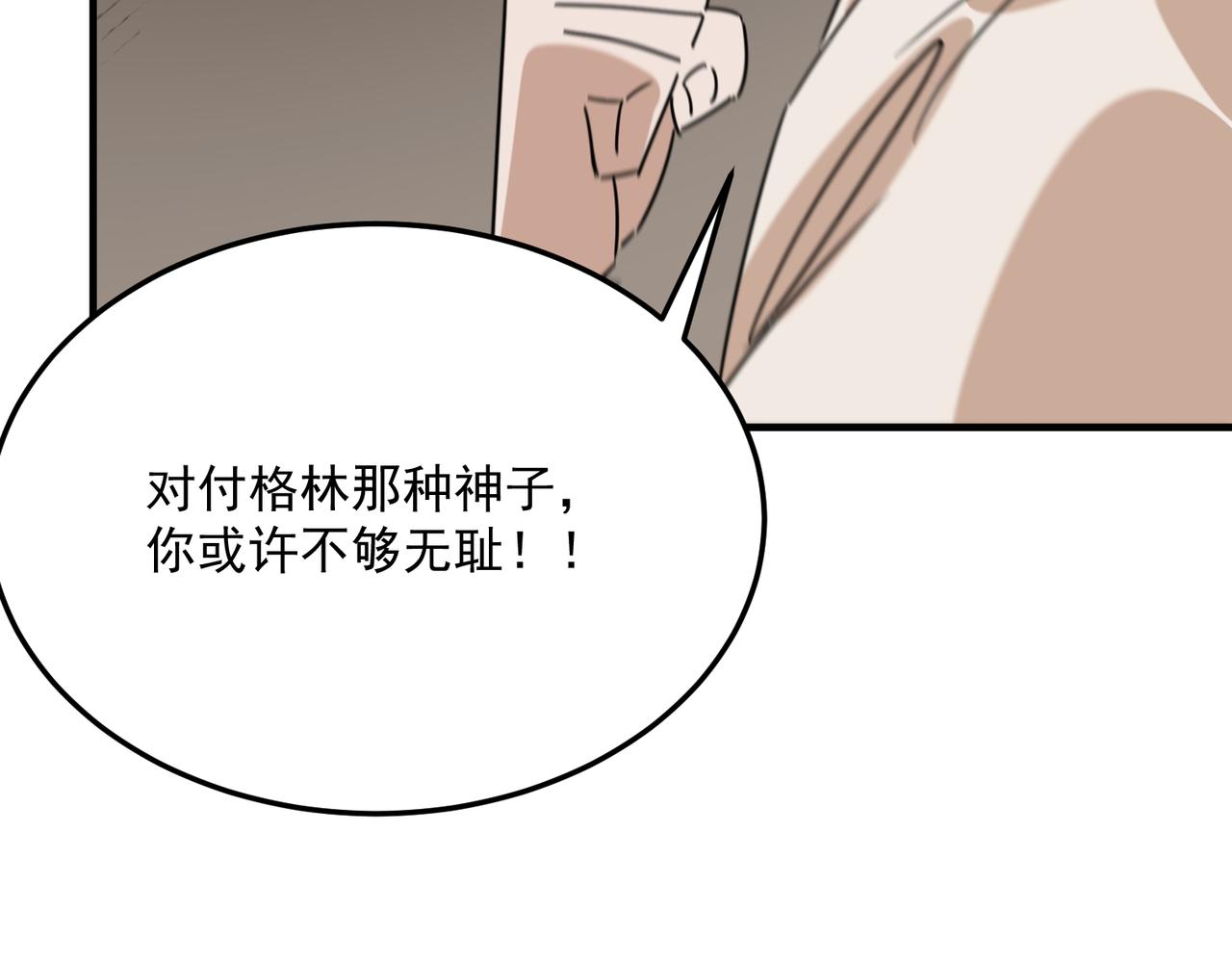 第75话 作为主角，我要苟住！(1/3)-第76话