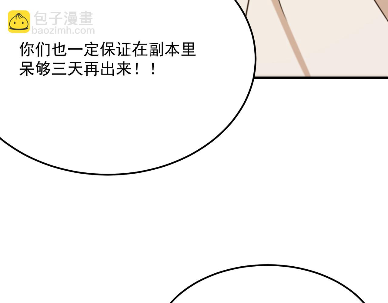 第75话 作为主角，我要苟住！(1/3)-第76话