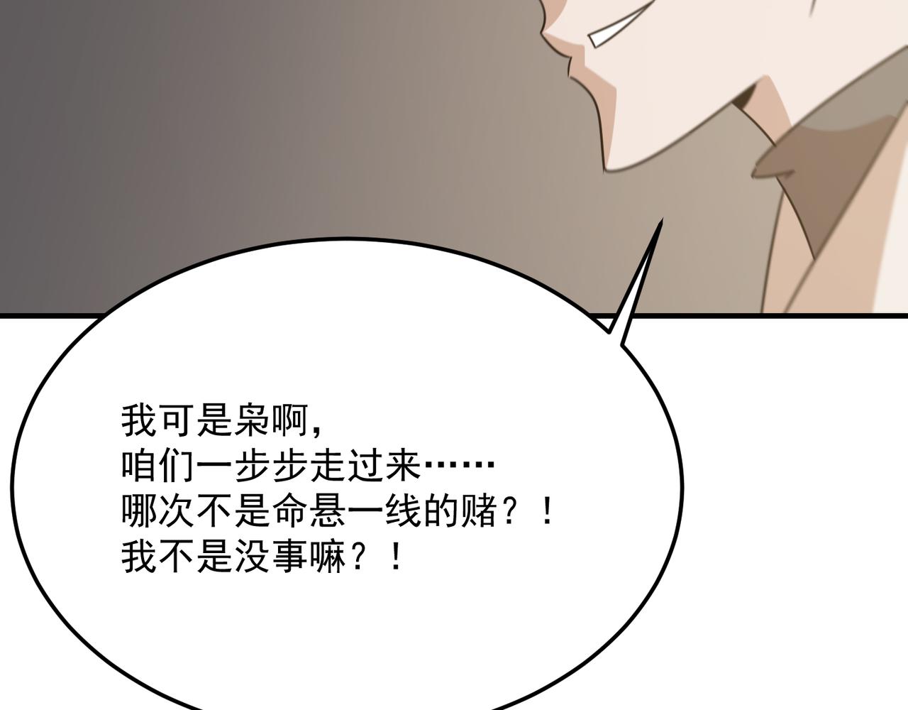 第75话 作为主角，我要苟住！(1/3)-第76话