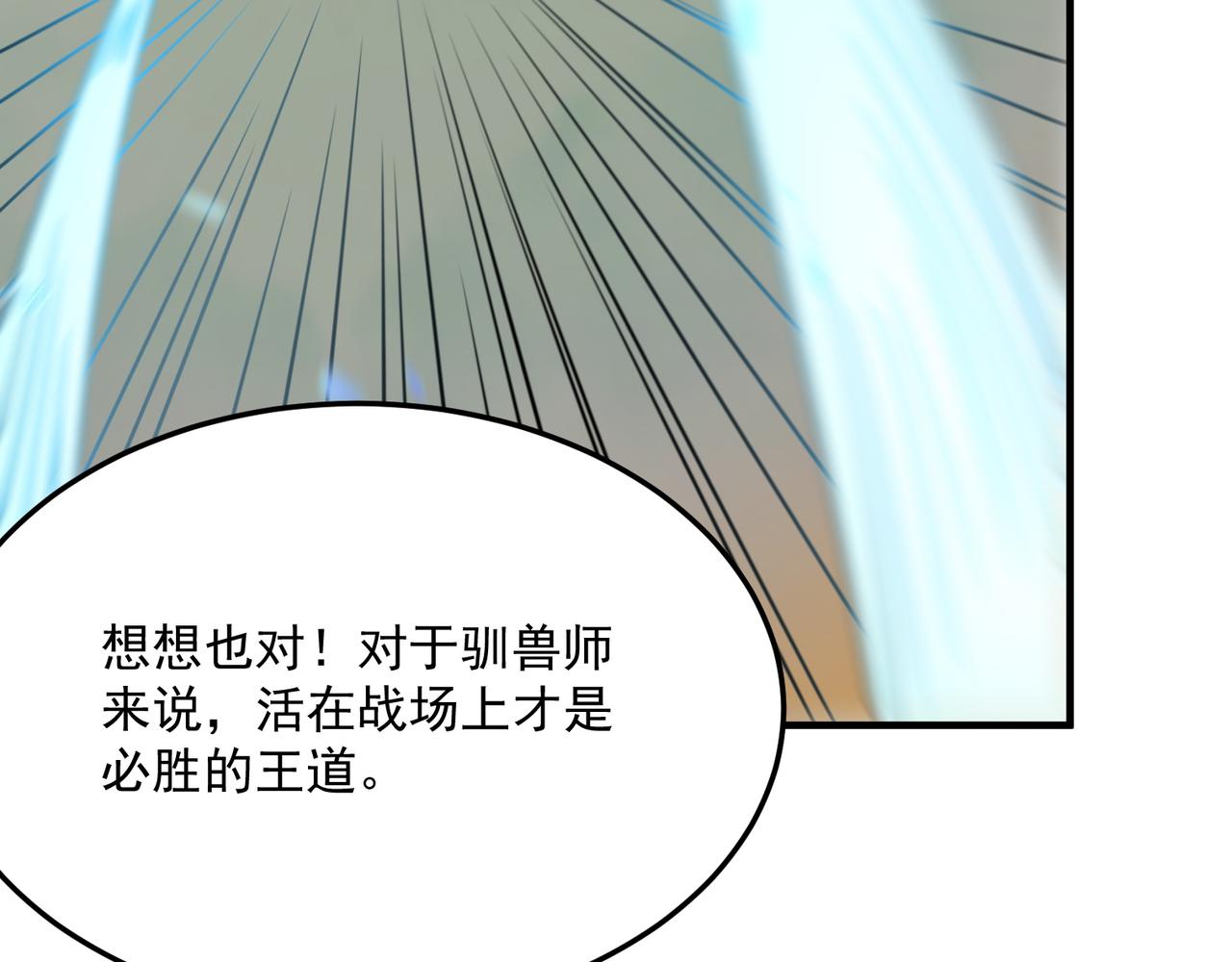 第81话 致命玩笑！只因攻击！(1/3)-第82话