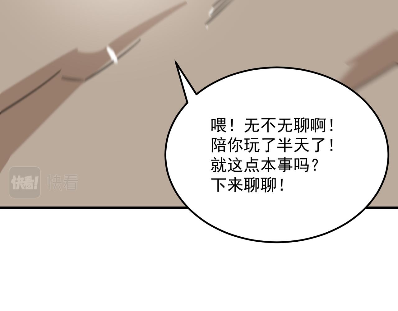 第81话 致命玩笑！只因攻击！(1/3)-第82话