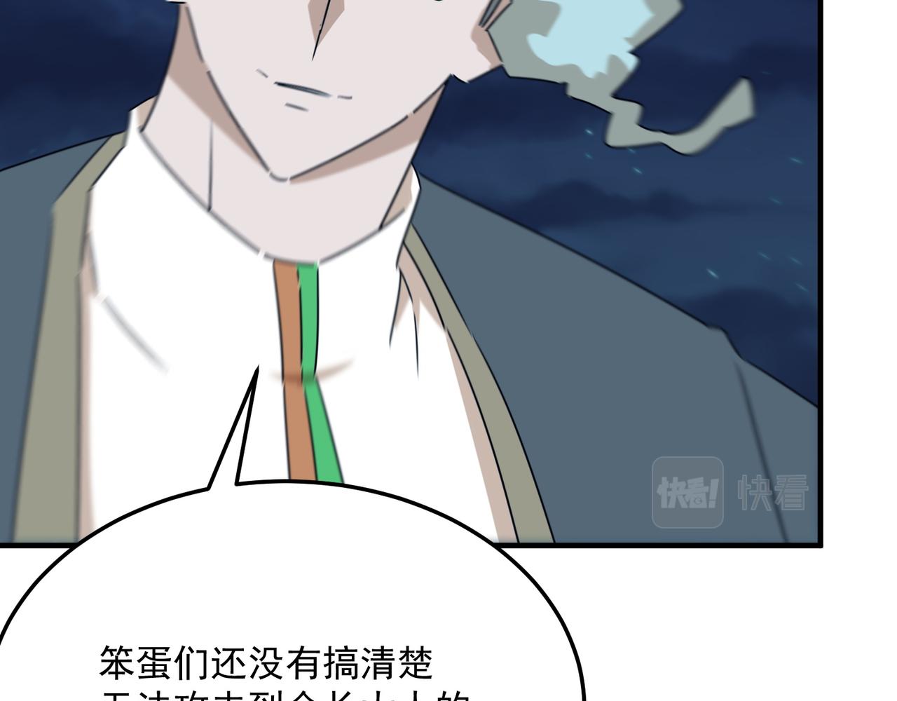 第89话 给我揍那个逼王！(1/3)-第90话