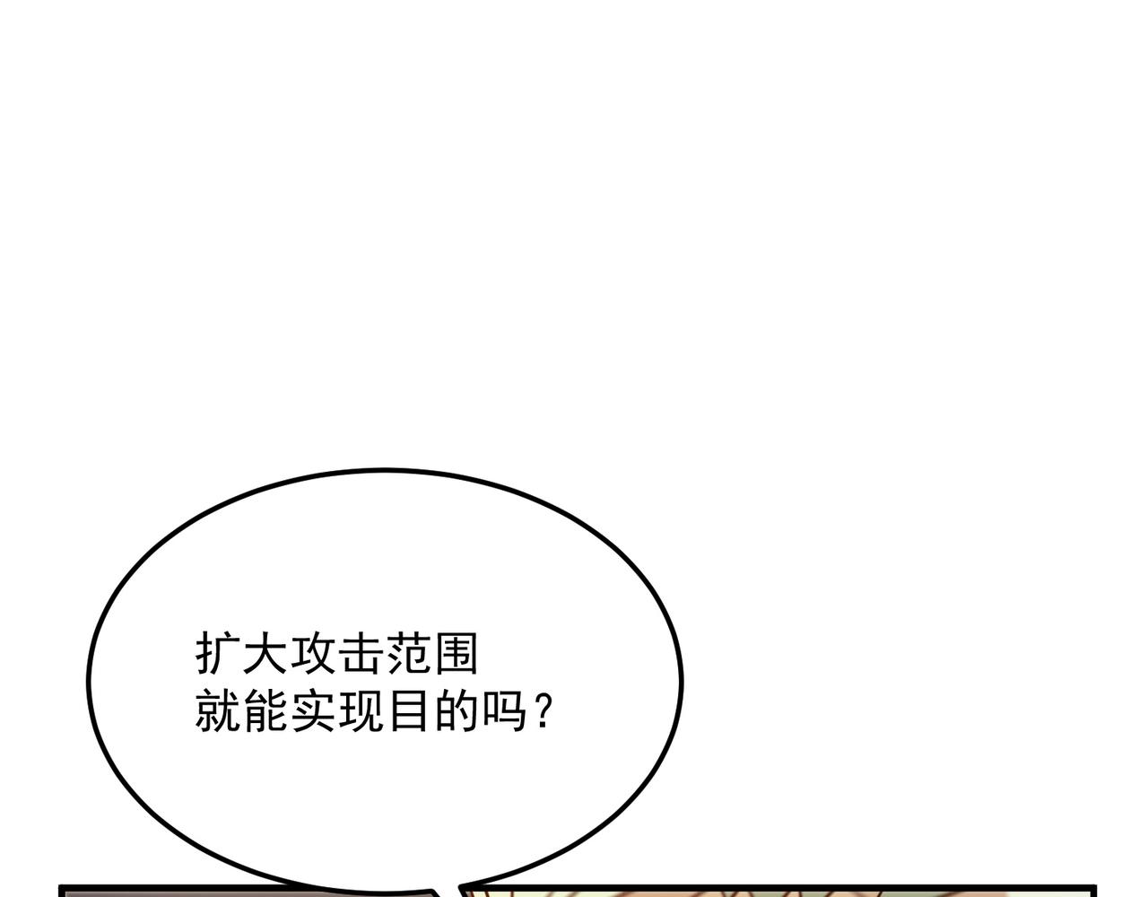 第89话 给我揍那个逼王！(1/3)-第90话