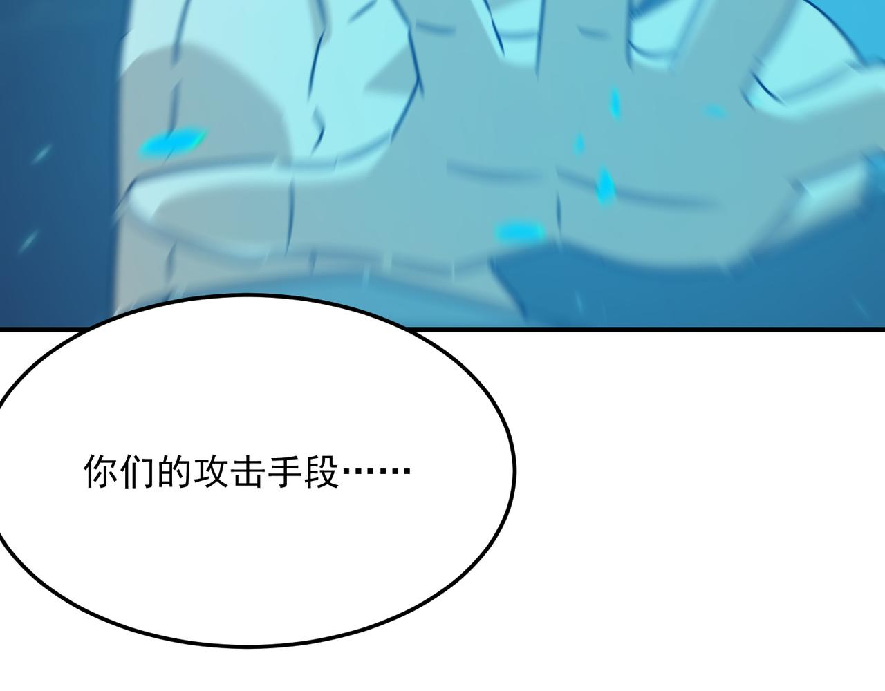 第89话 给我揍那个逼王！(1/3)-第90话