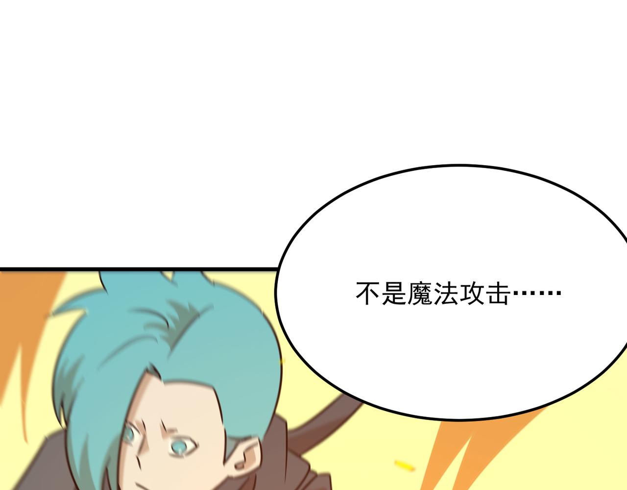 第89话 给我揍那个逼王！(1/3)-第90话