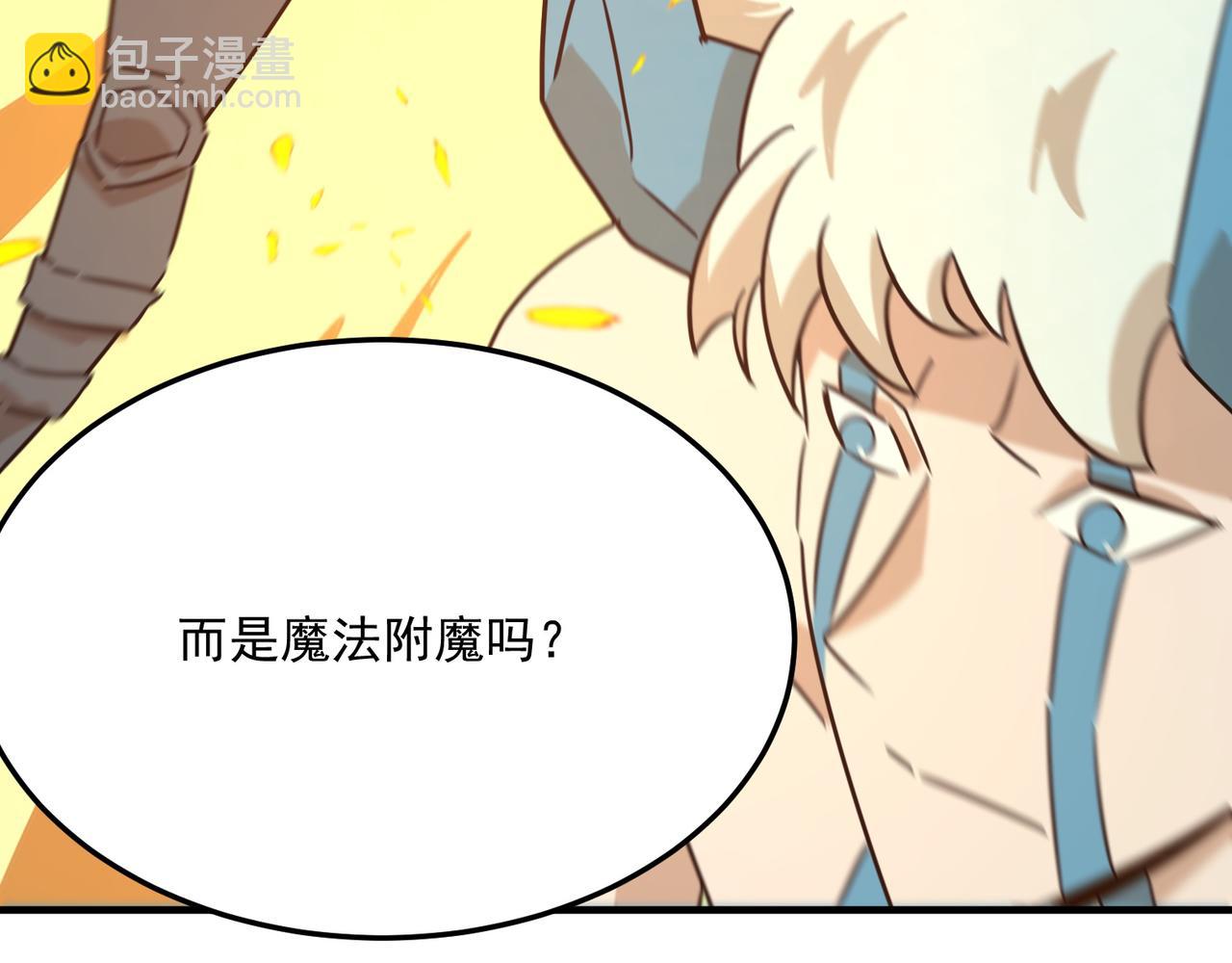 第89话 给我揍那个逼王！(1/3)-第90话