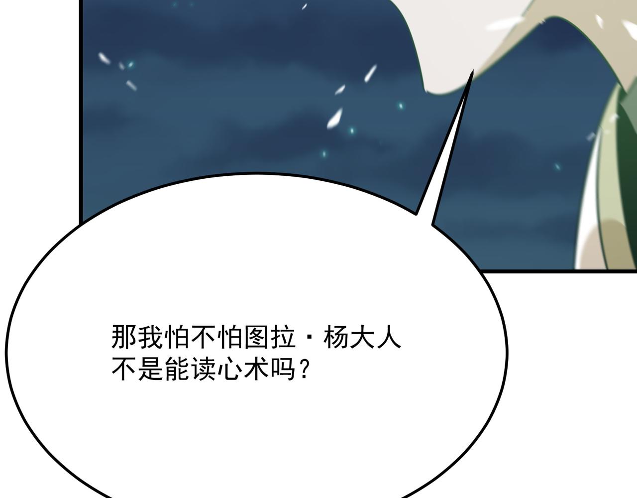 第91话 沙雕图拉&middot;杨(1/3)-第92话