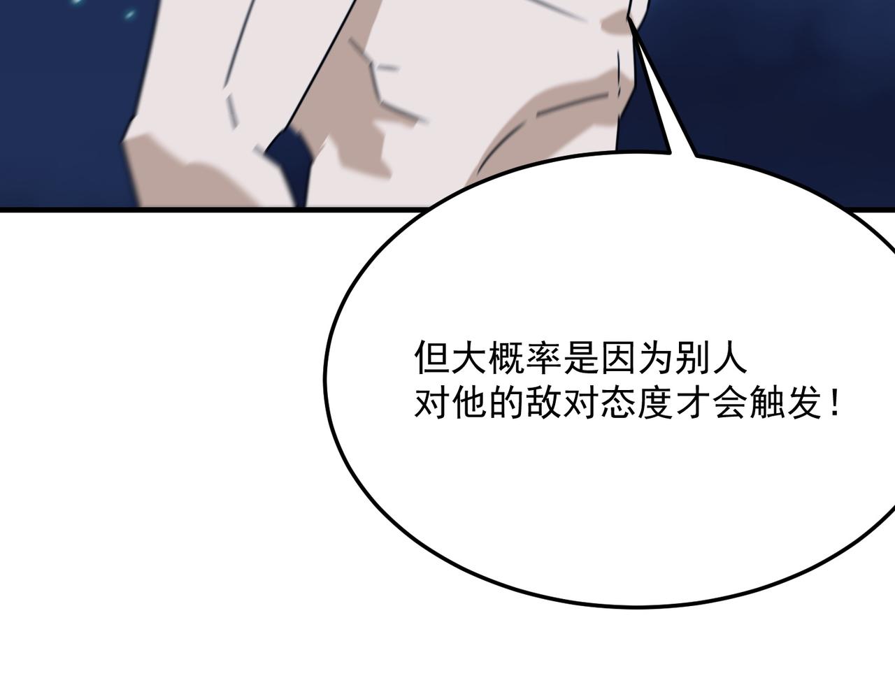 第91话 沙雕图拉&middot;杨(1/3)-第92话