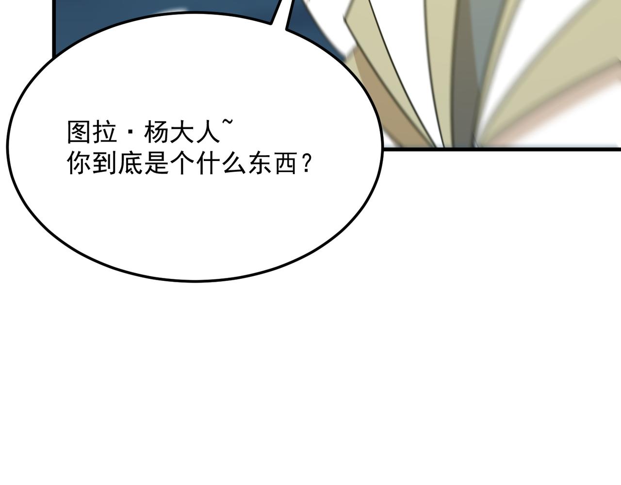 第91话 沙雕图拉&middot;杨(1/3)-第92话